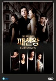 دانلود سریال Fashion King 2012