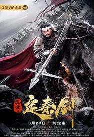 دانلود فیلم The Emperors Sword 2020