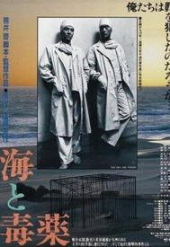 دانلود فیلم The Sea and Poison 1986