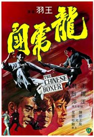 دانلود فیلم Long hu dou 1970