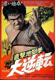 دانلود فیلم The Executioner II: Karate Inferno 1974