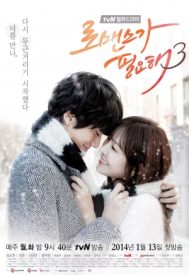 دانلود سریال I Need Romance 3 2014