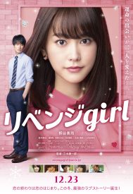 دانلود فیلم Revenge Girl 2017