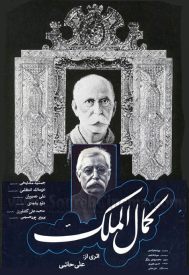 دانلود فیلم کمال الملک 1362