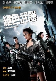 دانلود فیلم Na.ked Soldier 2012