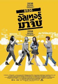 دانلود فیلم Back to the 90s 2015