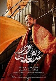 دانلود فیلم شعله‌ور 1395