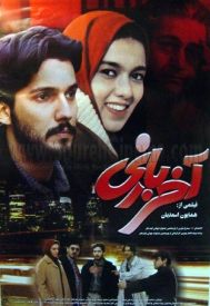 دانلود فیلم آخر بازی 1379