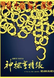 دانلود فیلم Beijing Blues 2012