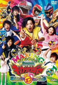 دانلود فیلم Zyuden Sentai Kyoryuger: Gaburincho of Music 2013