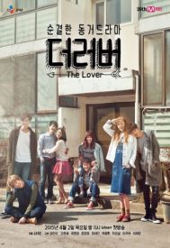 دانلود سریال The Lover 2015