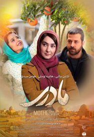 دانلود فیلم مادری 1395