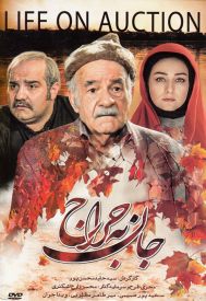 دانلود فیلم جان به حراج 1392