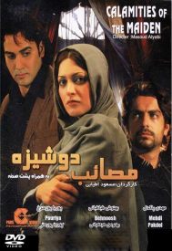 دانلود فیلم مصائب دوشیزه 1385