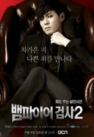 دانلود سریال Vampire Prosecutor 2 2012