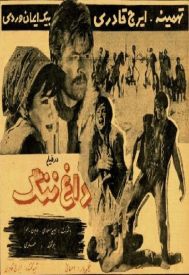 دانلود فیلم داغ ننگ 1344