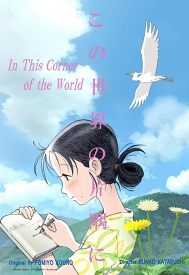 دانلود فیلم In This Corner of the World 2016