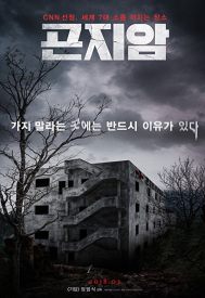 دانلود فیلم Gonjiam: Haunted Asylum 2018