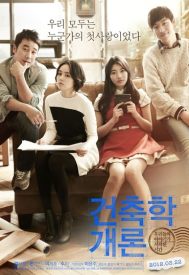 دانلود فیلم Architecture 101 2012