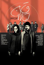 دانلود فیلم اتاق مهمان 1398