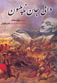 دانلود سریال دایی جان ناپلئون 1355