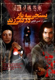 دانلود فیلم پستچی سه بار در نمی زند 1387