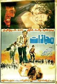 دانلود فیلم مجازات 1354