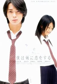 دانلود فیلم Boku wa imôto ni koi wo suru 2007