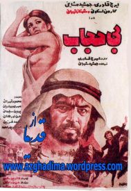 دانلود فیلم بی حجاب 1352