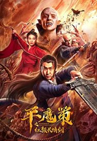 دانلود فیلم Ping Mo Ce: The Red Sword of Eternal Love 2021