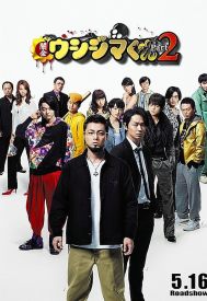 دانلود فیلم Ushijima the Loan Shark 2 2014