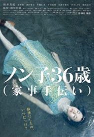 دانلود فیلم Nonko 36-sai (kaji-tetsudai) 2008