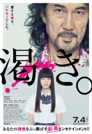 دانلود فیلم The World of Kanako 2014