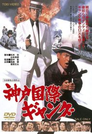 دانلود فیلم Kobe Kokusai Gang 1975