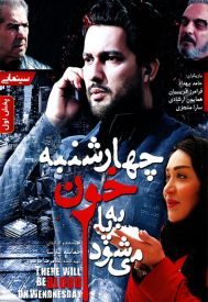 دانلود فیلم چهارشنبه خون به پا می شود 1395