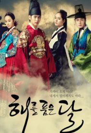 دانلود سریال The Moon that Embraces the Sun 2012