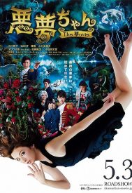 دانلود فیلم Akumu Chan the Movie 2014