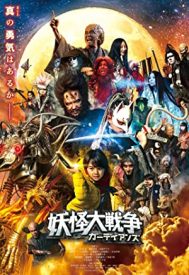 دانلود فیلم The Great Yokai War: Guardians 2021