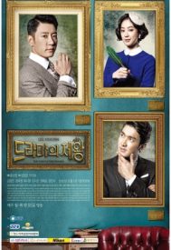 دانلود سریال The King of Dramas 2012