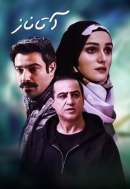 دانلود فیلم آتاناز 1401