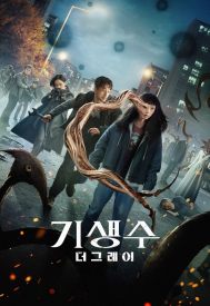 دانلود سریال Parasyte: The Grey 2024–