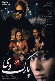 دانلود فیلم پارك وی 1385