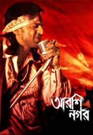 دانلود فیلم Arshinagar 2015