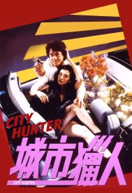 دانلود فیلم City Hunter 1993