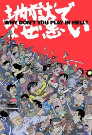 دانلود فیلم Why Don’t You Play in Hell? 2013