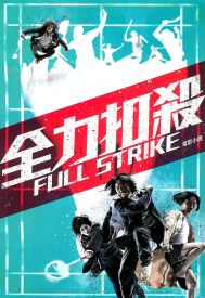 دانلود فیلم Full Strike 2015