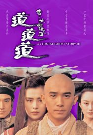 دانلود فیلم A Chinese Ghost Story III 1991