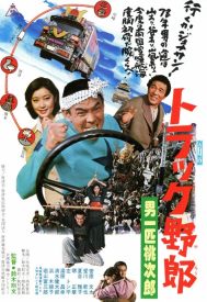 دانلود فیلم Torakku yarô: Otoko ippiki momojirô 1977