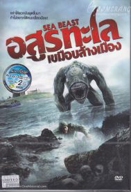 دانلود فیلم Sea Beast 2008