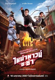 دانلود فیلم Chinatown Chacha 2024